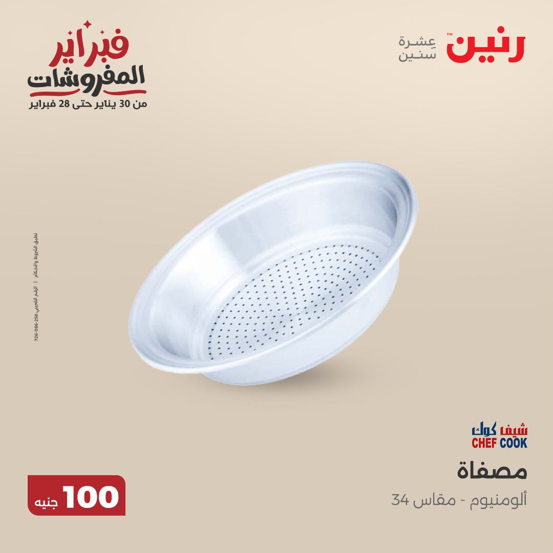 raneen offers from 11feb to 11feb 2025 عروض رنين من 11 فبراير حتى 11 فبراير 2025 صفحة رقم 54